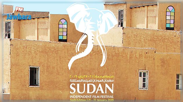 4 أفلام تونسية تشارك في مهرجان السودان للسينما المستقلة