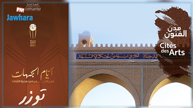 اليوم : توزر
