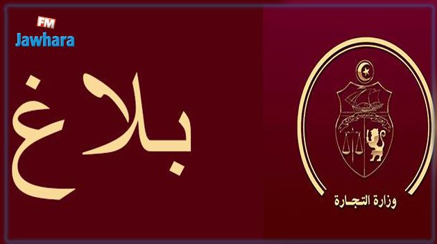مواد غذائية تسبب السرطان تروج في تونس: وزارة التجارة توضح