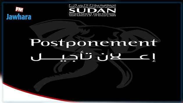 تأجيل مهرجان السودان للسينما المستقلة تضامنا