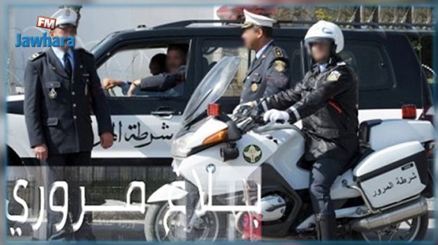 بلاغ مروري