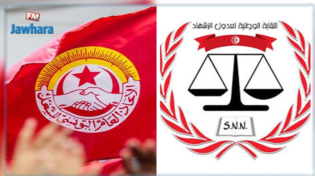 النقابة الوطنية لعدول الاشهاد تعلن مساندتها المطلقة لاضراب الاتحاد 
