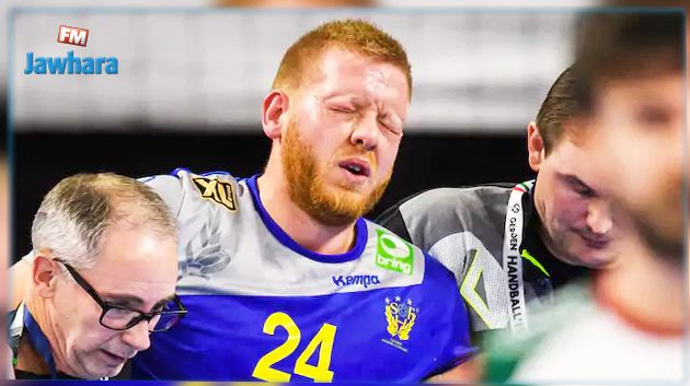 مونديال كرة اليد 2019 : إصابة نجم منتخب السويد قبل مواجهة المنتخب التونسي