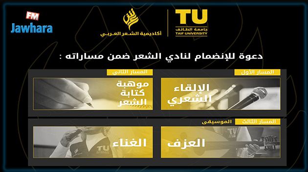 للمرة الأولى في السعودية : جامعة الطائف تطلق تعليم الغناء والموسيقى