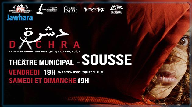 سوسة : اليوم عرض ونقاش أول فيلم رعب تونسي