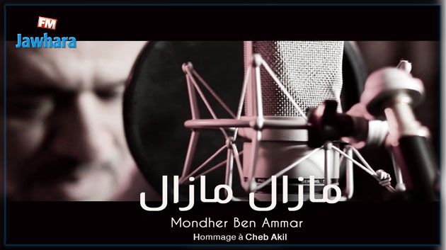 منذر بن عمار يعطي روحا جديدة لـ 