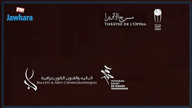 قطب الباليه والفنون الكوريغرافية لمسرح الأوبرا بمدينة الثقافة يفتح باب الترشح لتجربة آداء