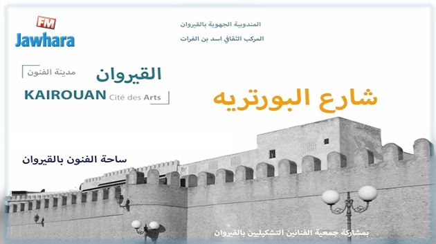 تفاصيل الدورة 2 لتظاهرة