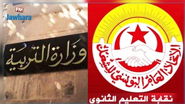 فشل جلسة التفاوض بين الأساتذة ووزارة التربية