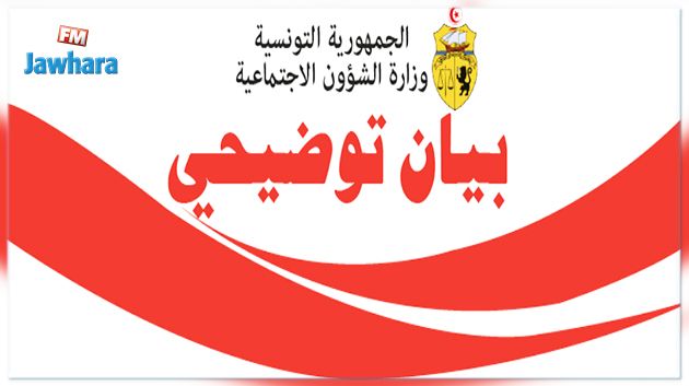 أمر حكومي يتعلّق بتسوية وضعيات المنتفعين بالعفو العام : وزارة الشوؤن الاجتماعية توضّح 