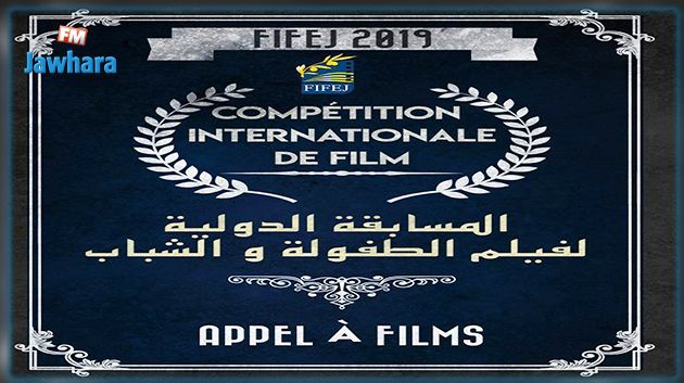 فتح باب التسجيل للمشاركة في المسابقة الدولية لفيلم الطفولة والشباب