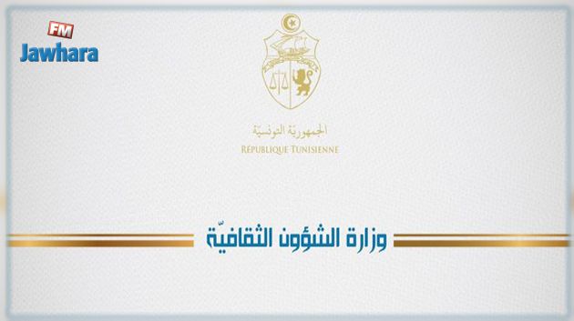 بلاغ : فتح باب الترشح لنيل منحة من صندوق التشجيع على الإبداع الأدبي والفني بعنوان سنة 2019
