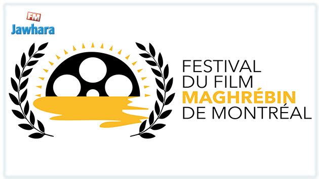 قائمة الأفلام المشاركة في الدورة الثانية لمهرجان الفيلم المغاربي بمونتريال