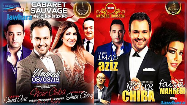 نور شبية وفائزة المحرصي وإيمان الشريف وعماد عزيز ..قريبا في باريس وليون (صور)