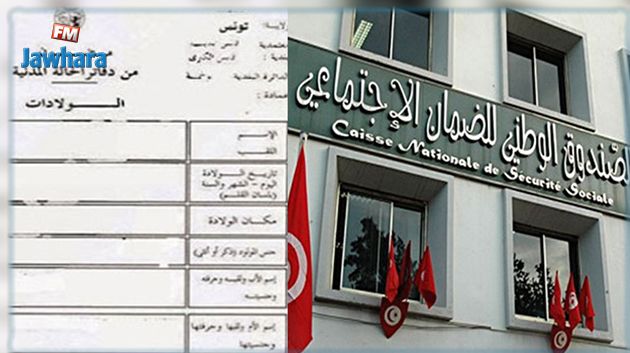 دعوة المنتفعين بالجرايات الى ايداع مضمون ولادة لدى الصندوق الوطني للضمان الاجتماعي