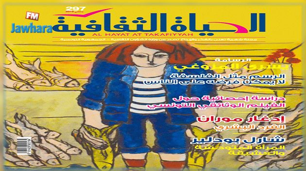 الإصدار الجديد من مجلة الحياة الثقافية :