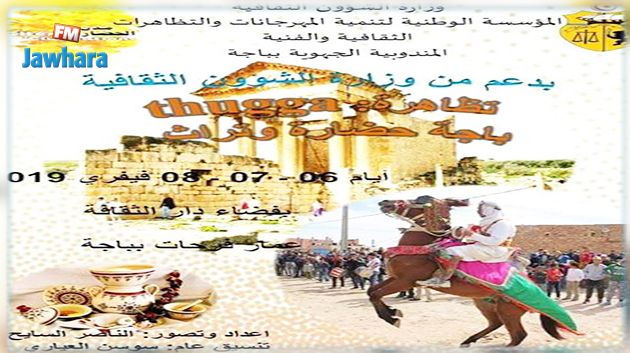 اليوم انطلاق تظاهرة