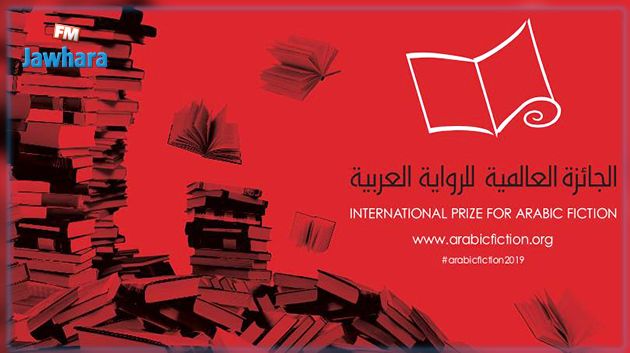 الإعلان عن القائمة القصيرة للجائزة العالمية للرواية العربية