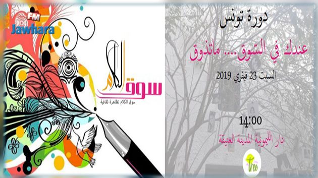تفاصيل التظاهرة الثقافية