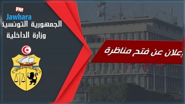 مناظرة لإنتداب عرفاء بالحرس الوطني 