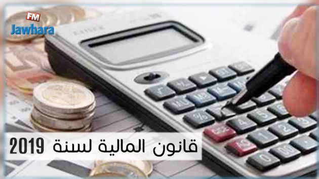 اجراءات لتسوية الديون العمومية ضمن قانون المالية لسنة 2019