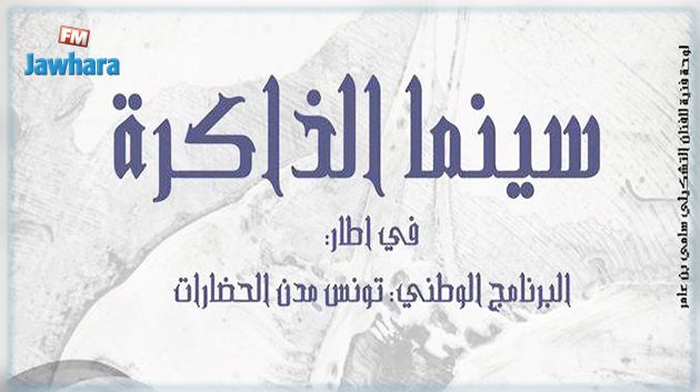 انطلاق تظاهرة