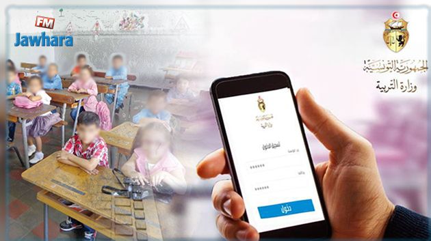 طريقة تسجيل تلاميذ السنة أولى ابتدائي عن بعد