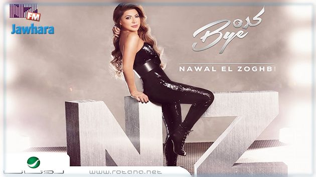 نوال الزغبي تطرح ألبوم