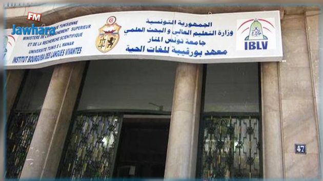 سوسة : مندوبيّة التربية تغلق معهد بورقيبة للغات الحية بسبب عدم خلاص الكراء!