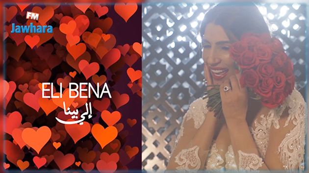 ايمان الشريف تصدر أغنية جديدة بعنوان