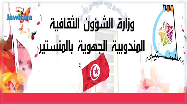 المنستير: بعث مهرجان دولي للسينما وتظاهرات ثقافية كبرى خلال الموسم الثقافي الجديد