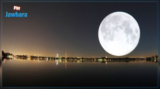 البدر المكتمل : القمر العملاق يطلّ على الأرض هذا المساء