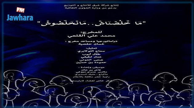اليوم : عرض مسرحية