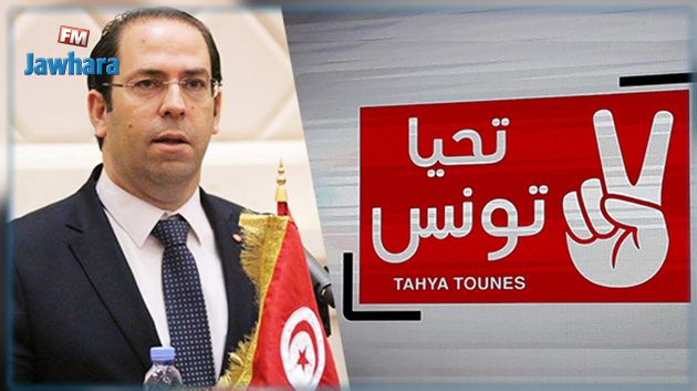 'تحيا تونس' توضّح علاقتها برئيس الحكومة