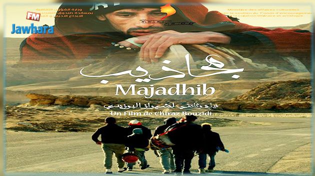 المكتبة السينمائية التونسية تقدم العرض ما قبل الأول لفيلم