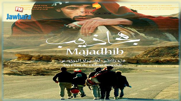 المكتبة السينمائية التونسية تقدم العرض ما قبل الأول لفيلم 