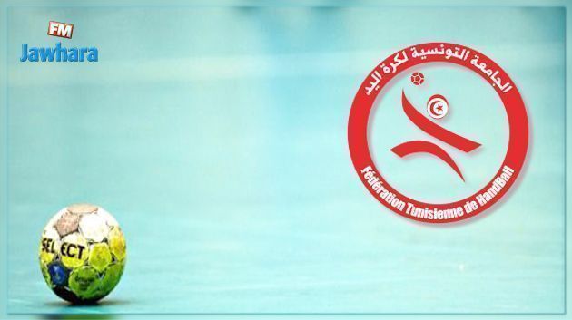 كأس تونس لكرة اليد : الفرق المتأهلة الى الدور ربع النهائي 