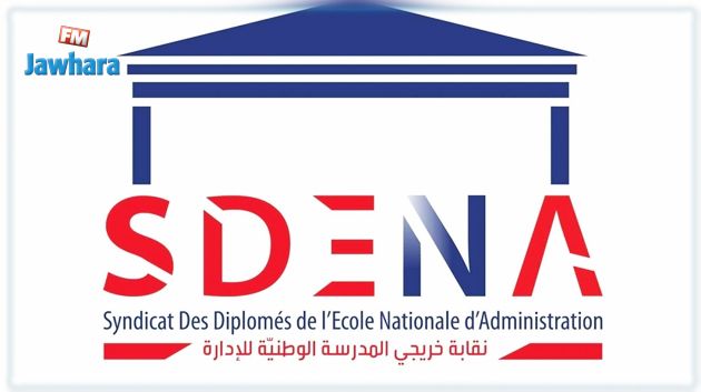 نقابة خريجي المدرسة الوطنية للإدارة تنفذ وقفة احتجاجية