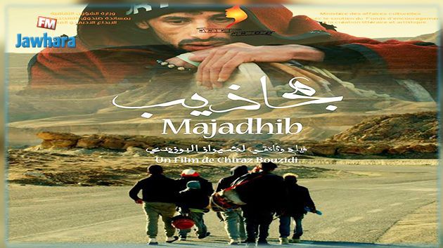 المكتبة السينمائية التونسية تقدم اليوم العرض ما قبل الأول لفيلم