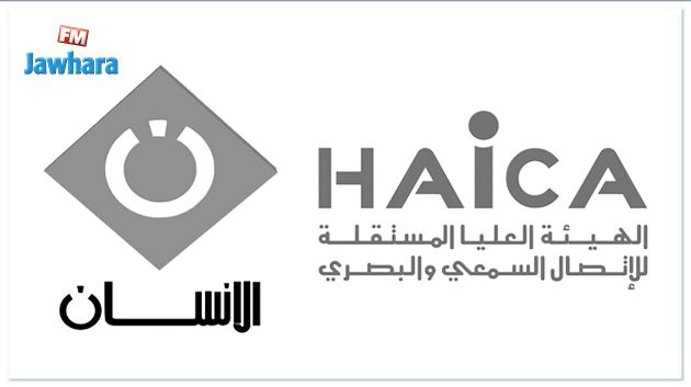 'الهايكا' تسلّط خطية مالية ضد قناة 'الإنسان'