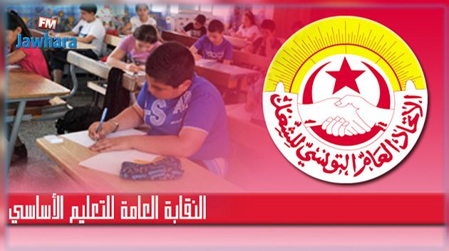 غدا..اجتماع الهيئة الإدارية للتعليم الأساسي للحسم في إضراب 6 مارس