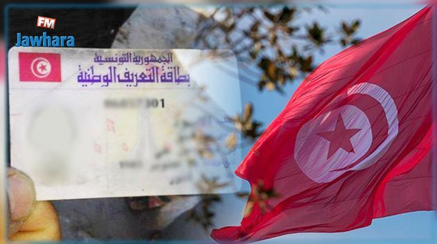 رسمي : منع الهياكل العمومية من الإحتفاظ ببطاقات تعريف زائريها أو تسجيل رقمها بالكامل أو نشرها