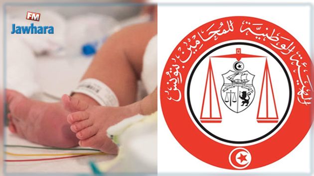 الفرع الجهوي للمحامين بتونس يعلن عن تطوع محامين لنيابة عائلات الرضع المتوفين مجانا 