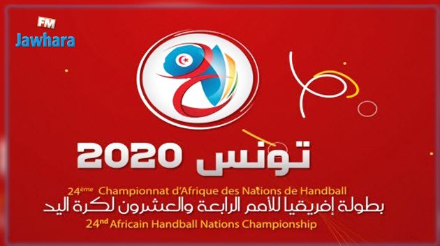 كرة اليد : كان تونس 2020 ترشح 6 منتخبات إفريقية لمونديال مصر 2021