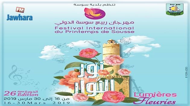 تفاصيل الدورة 26 لمهرجان ربيع سوسة الدولي