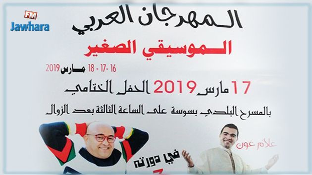سوسة: انطلاق الدورة السابعة للمهرجان العربي