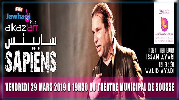 مهرجان ربيع سوسة الدولي : اليوم العرض الكوميدي