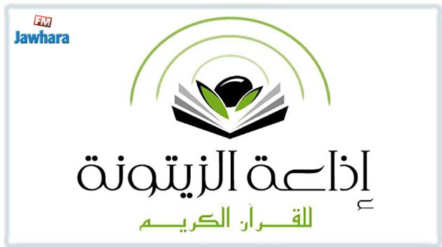 العاملون بإذاعة الزيتونة يدخلون في اعتصام مفتوح