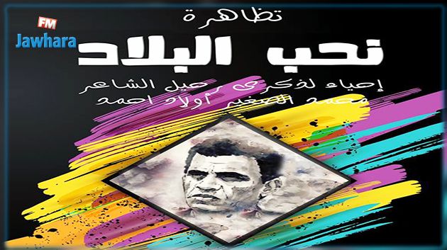 تفاصيل تظاهرة