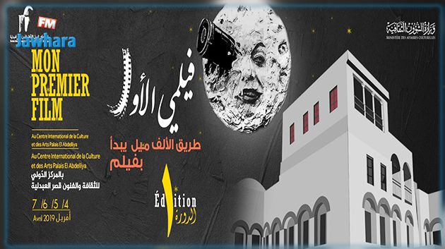 برنامج الدورة الأولى لمهرجان